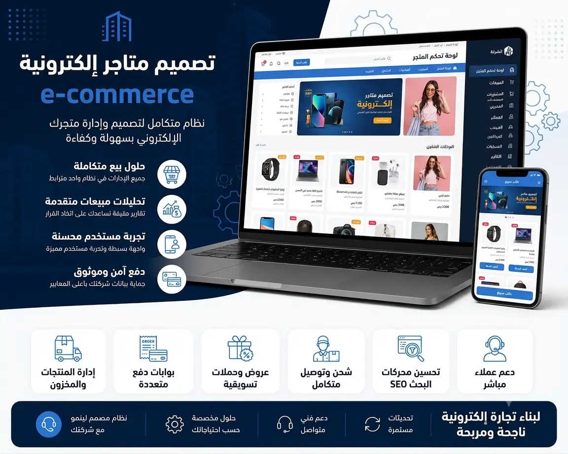 برمجة المتاجر الالكترونية