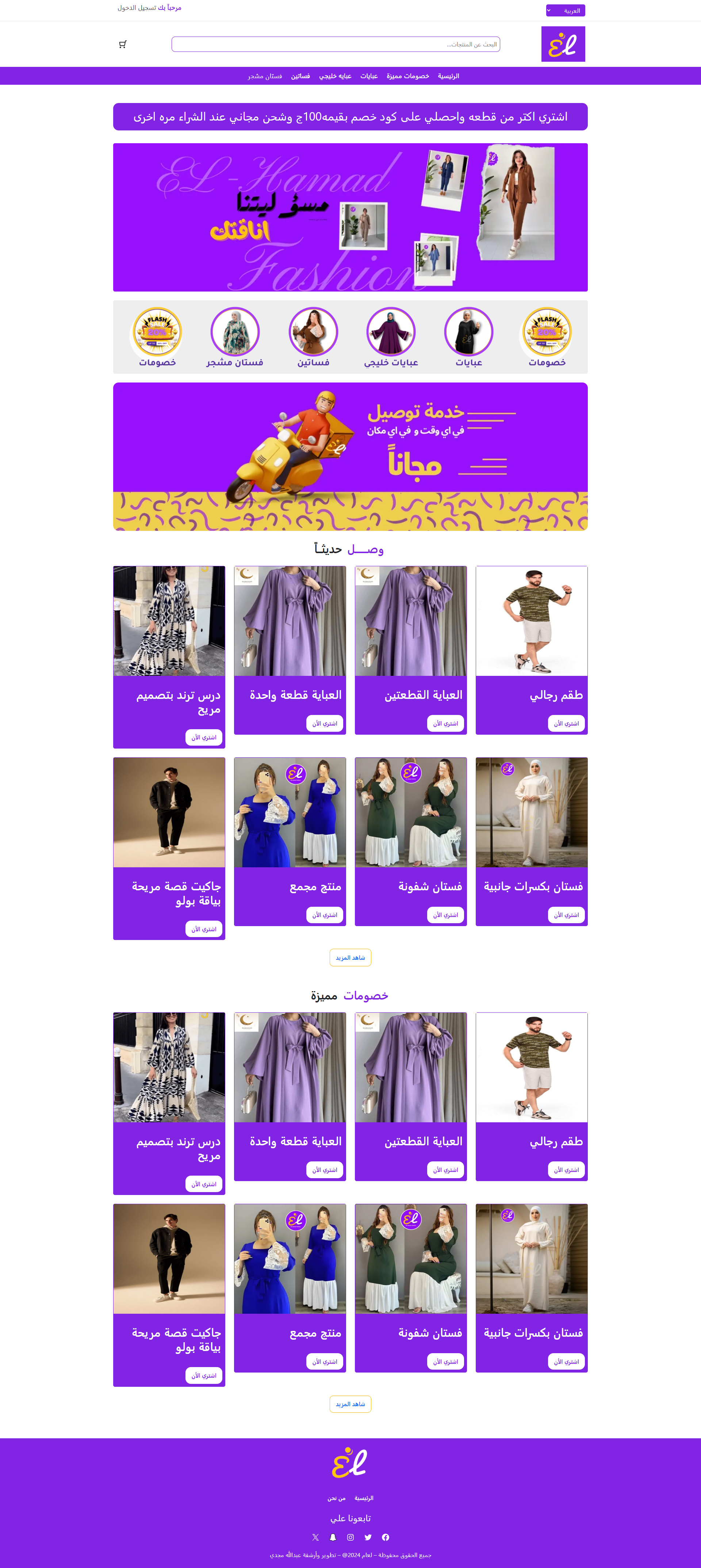 برمجة المتاجر الالكترونية gfashion